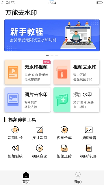 万能去水印  v1.6图1