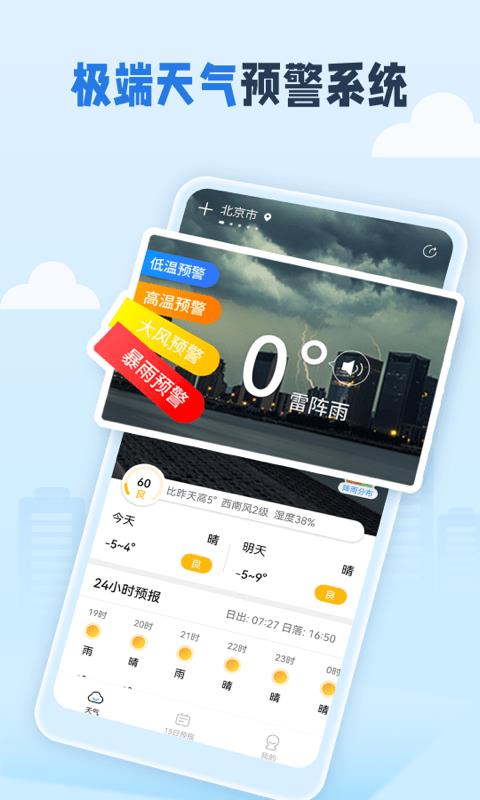 春雨四季天气  v1.0.0图3