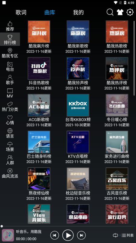 快听音乐手机版免费下载苹果电脑版  v1.0.1图1