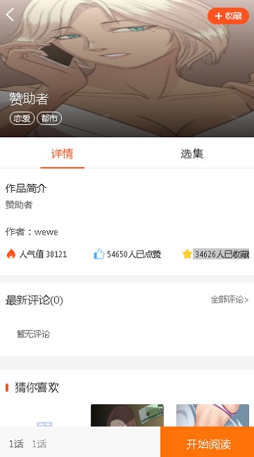 泱泱漫画软件免费阅读下载安装  v1.3.0图1