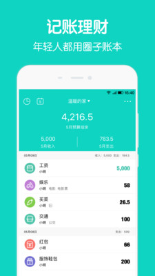 圈子账本app下载  v4.8.7图5