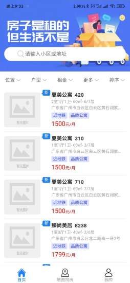 居趣租房网免费版下载安装  v0.0.23图2