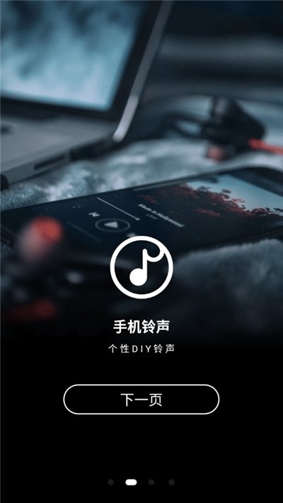 手机铃声制作大全2024版下载免费安装  v1.0图2