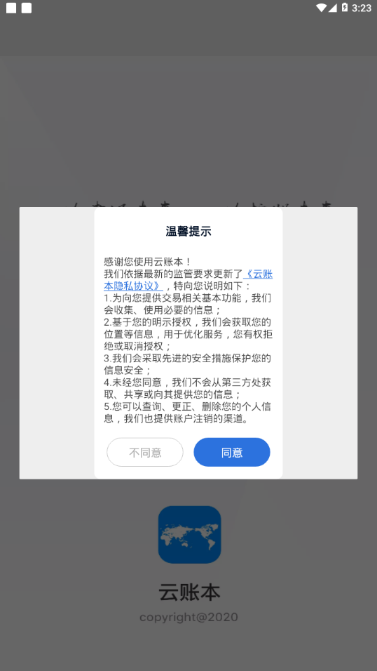 云账本app下载5.5.8新版本  v5.6.3图1