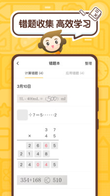 小猿口算在线搜题  v2.43.0图1