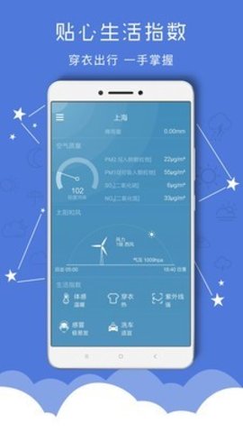 掌上天气预报  v3.4图1