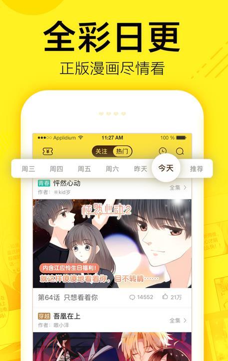 飞蛾漫画免费版  v1.0.23图2