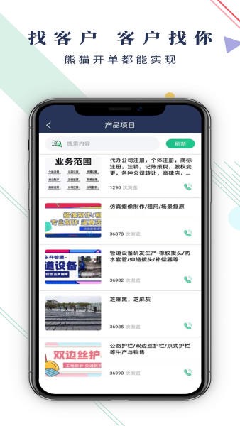 熊猫开单  v1.0.59图1