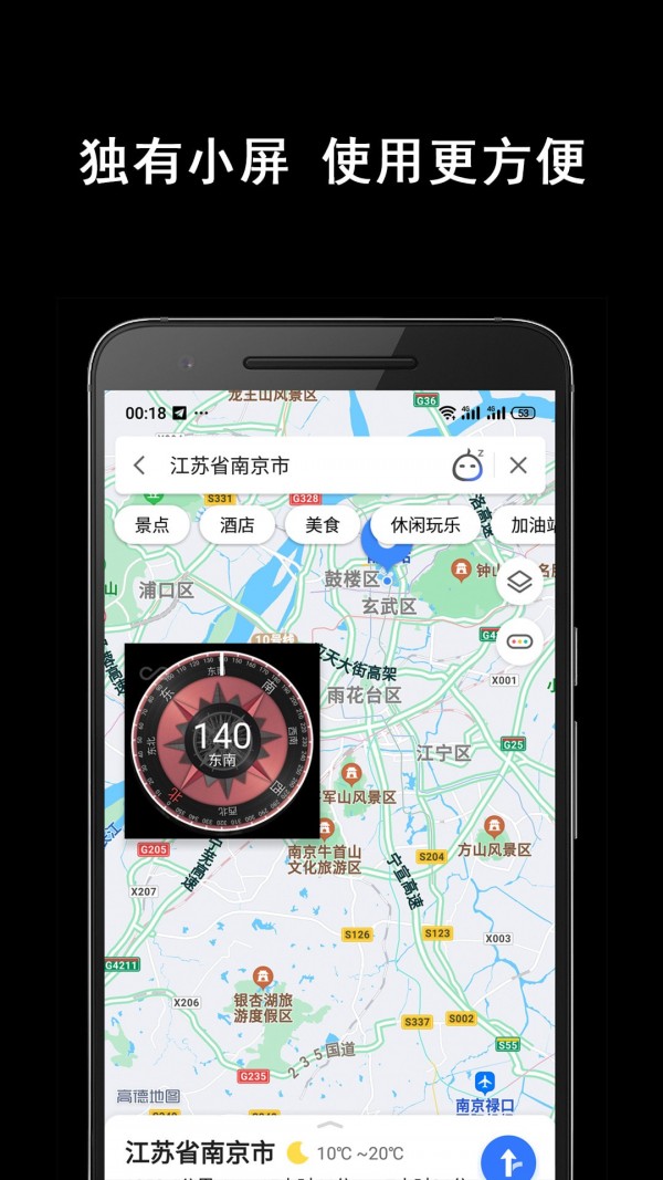 小屏指南针  v1.0图3