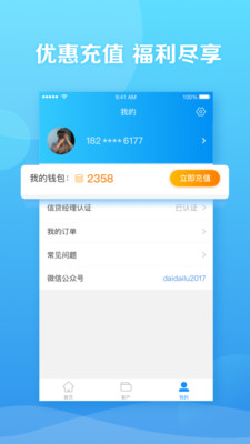 信贷超人手机版  v1.1.2图1