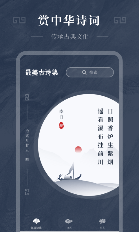 古诗词趣学app  v1.0.0图3