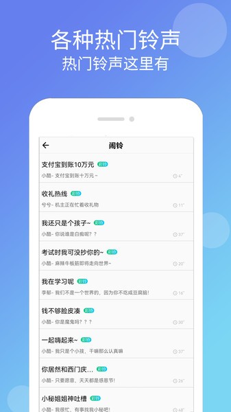 手机铃声大全  v1.0图1