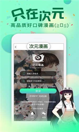 漫画次元最新版下载安装免费破解版手机