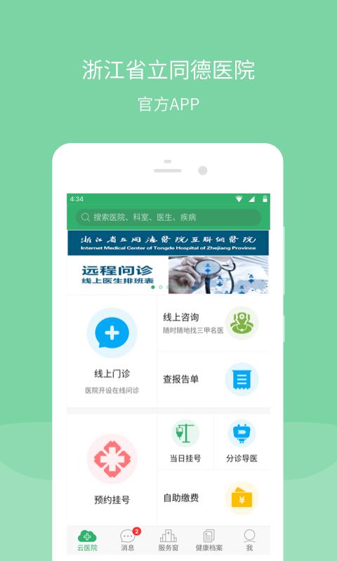 智慧同德  v2.6.8图1