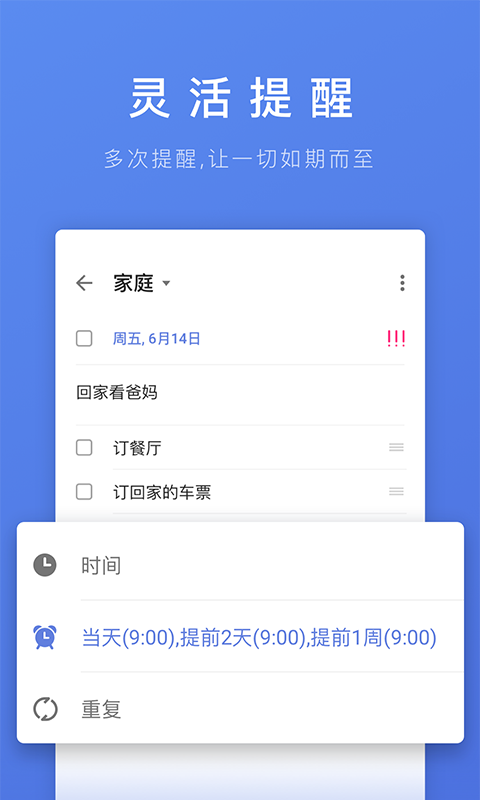 滴答清单软件下载安装手机版最新版  v1.0.0图3