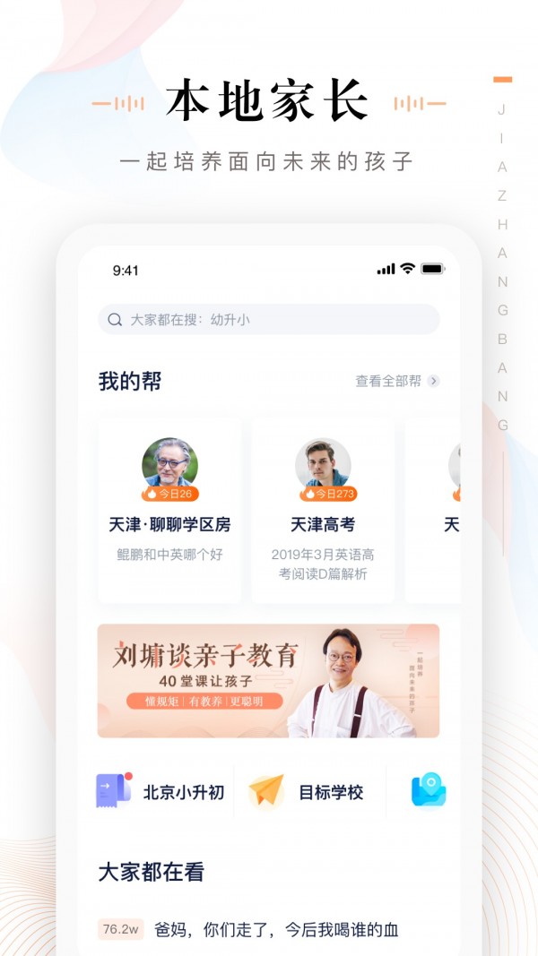 家长通app下载安装一起作业