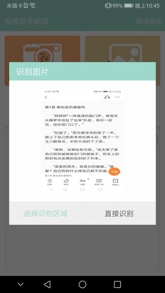 拍照识字朗读  v1.4.6图1