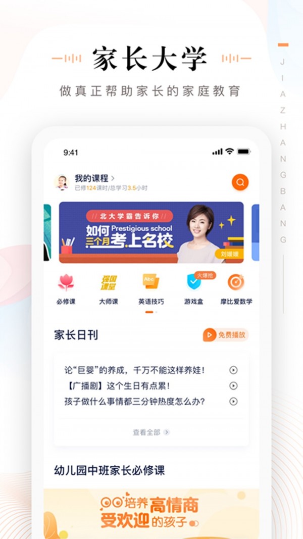 家长通app下载安装一起作业  v3.3.0.1085图2