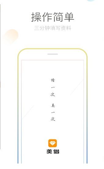 美丽借安卓版  v1.0图3