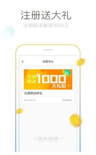 美丽借安卓版  v1.0图2