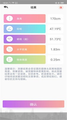 迷你测量包  v1.2.0图2