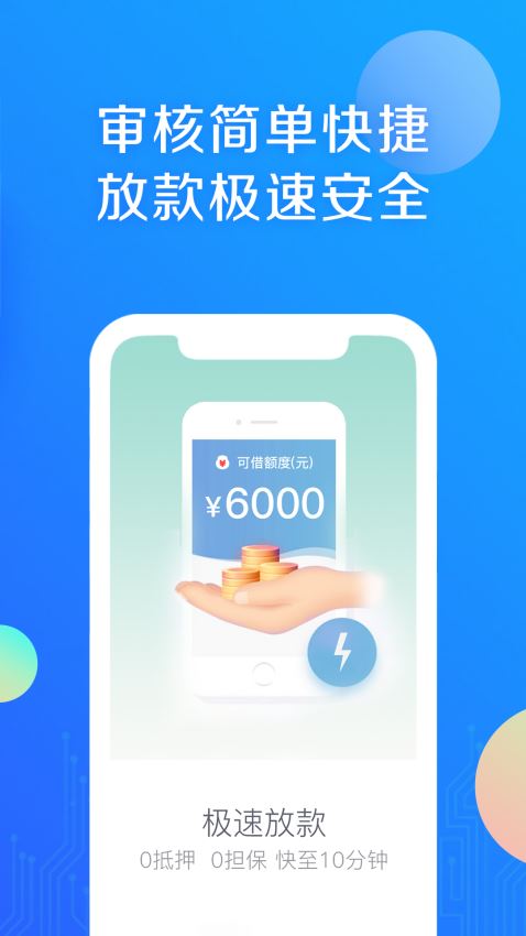 小马id贷手机版  v1.0图1