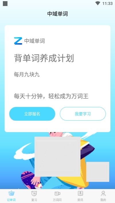 中域单词2024  v1.0.2图1