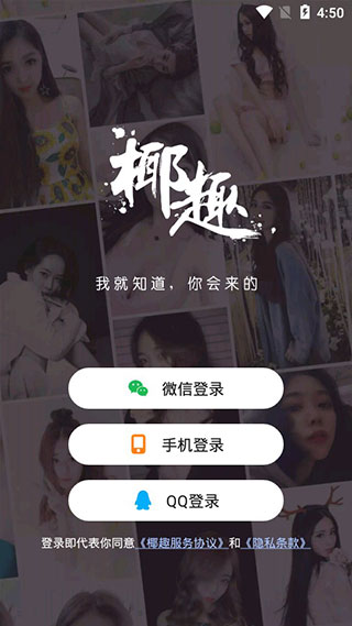 椰趣直播最新版  v2.9.0图3