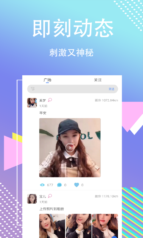 缘分聊app  v2.0.1图3