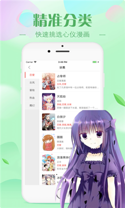 漫画迷妹免费版  v2.30.00图2