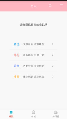 笔趣全本小说app下载官方版免费阅读  v3.6图1