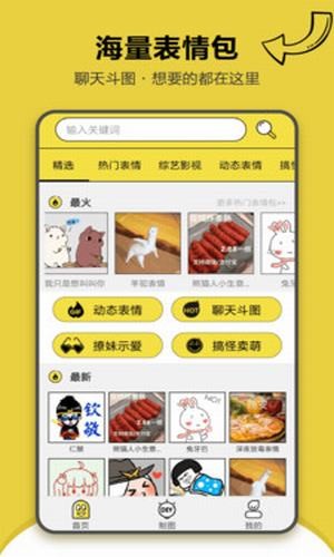 搞笑斗图表情包下载免费软件安装  v1.2.2图2