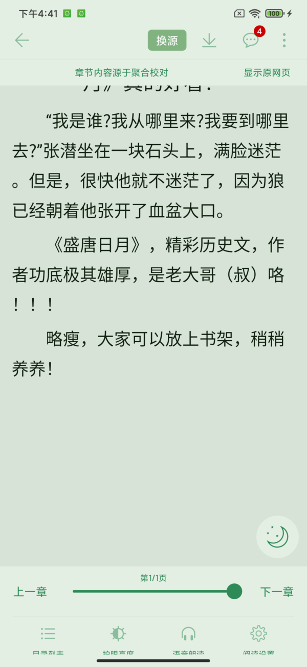 开始阅读app最新版本下载安装苹果