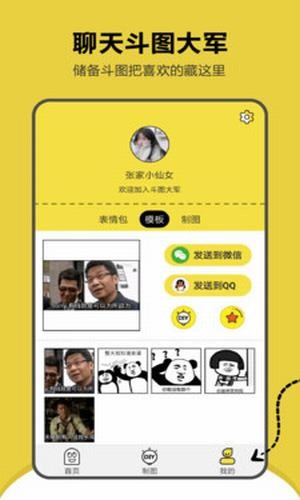 搞笑斗图表情包下载免费软件安装  v1.2.2图1