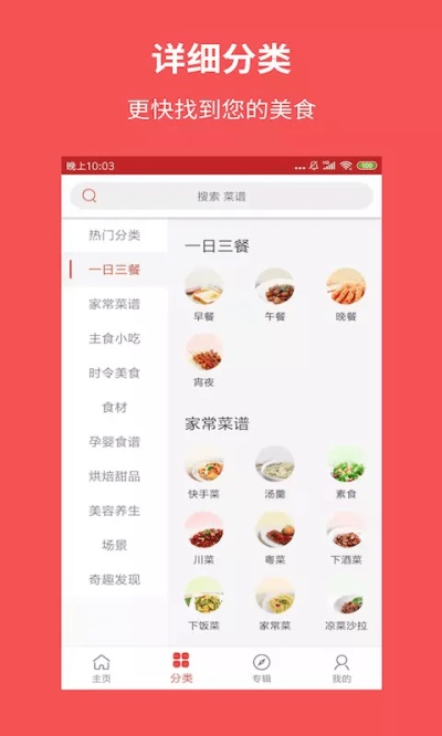 爱厨房美食集手机版下载  v1.7.1图2