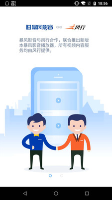 暴风影音手机版免费下载  v8.2.0.4图4