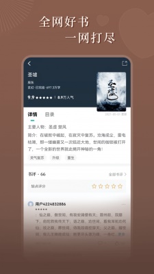 达文小说手机版在线阅读下载安装最新版  v1.0.2图1