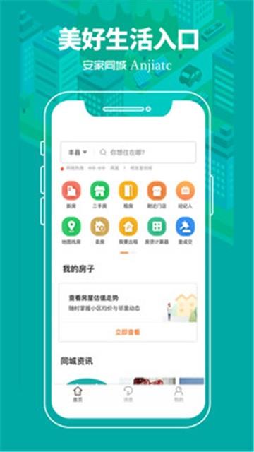 安家同城手机版官网  v1.0.0图3