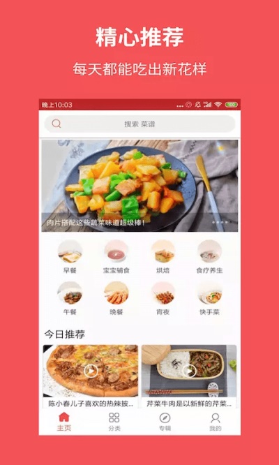 爱厨房美食集手机版下载  v1.7.1图1