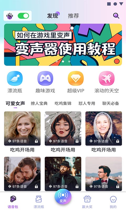 可可变声器app