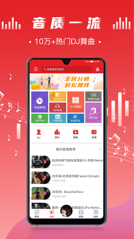 电音阁dj音乐网软件下载安装苹果手机版  v3.0.4图3