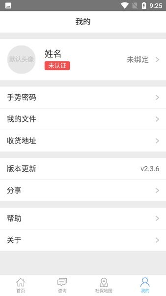 周口人社服务平台  v2.3.6图2