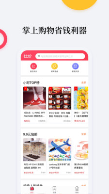 比价购物助手app  v1.4.6图3