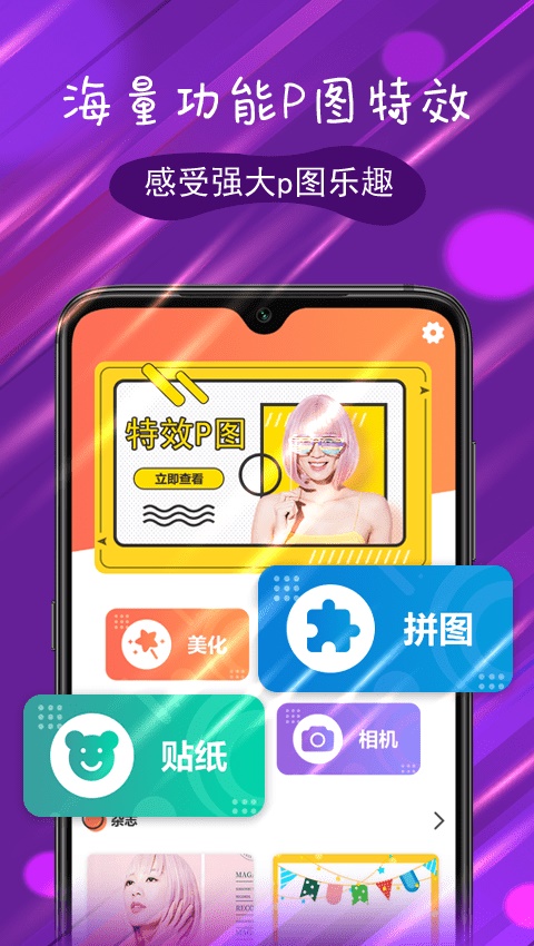 P图特效大师安卓版  v1.0图2