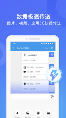 wifi换机助手手机版下载苹果官网安卓  v1.2.0图1