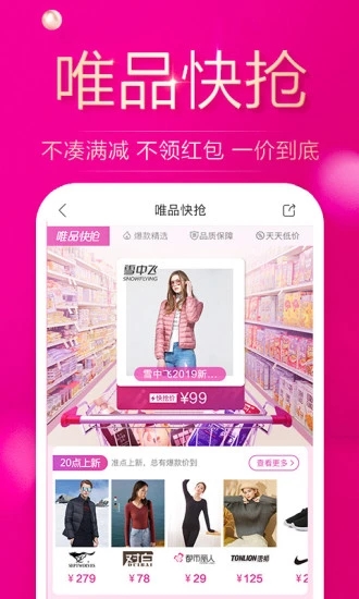 唯品会官网首页下载  v7.3.3图1