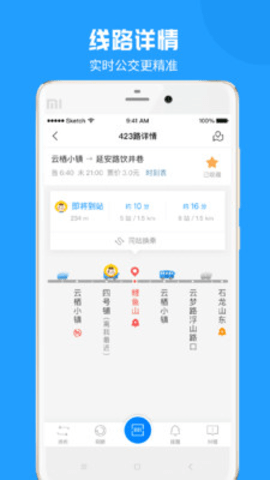 威海公交  v2.1.7图3