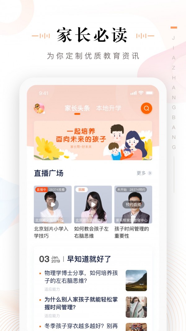 家长通app免费下载一起学学生