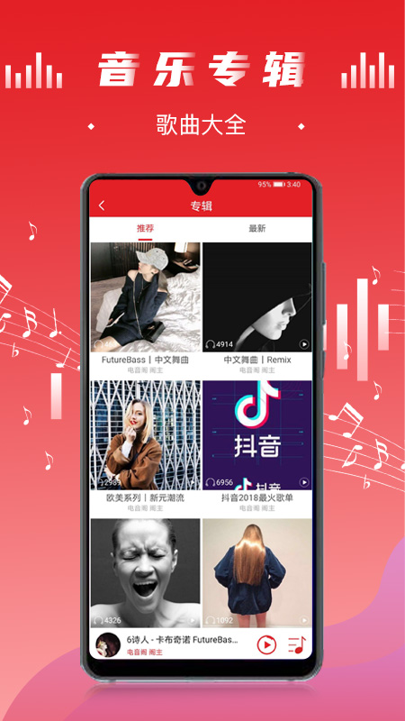 电音阁dj音乐网软件下载安装苹果手机版  v3.0.4图2