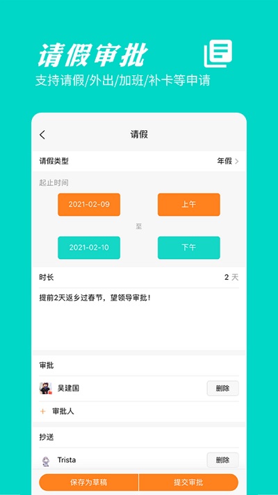 橙子考勤  v1.0.0图2